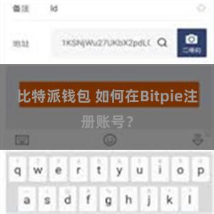 比特派钱包 如何在Bitpie注册账号？